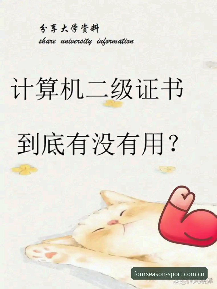 资深用户实评：四季体育到底好不好用？我的使用心得与实战经验